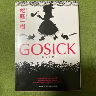 ＧＯＳＩＣＫ(その他)