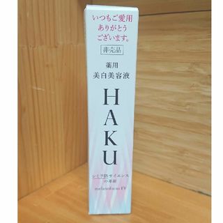 ハク(HAKU（SHISEIDO）)のHAKU メラノフォーカスEV 20g(美容液)