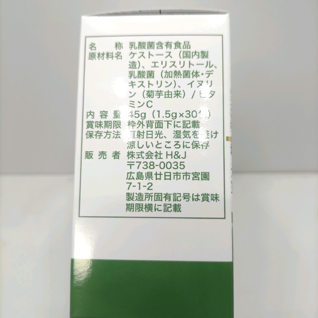 【腸活サプリ】乳酸菌サプリメント　エイチジングリーンEX 食品/飲料/酒の健康食品(その他)の商品写真