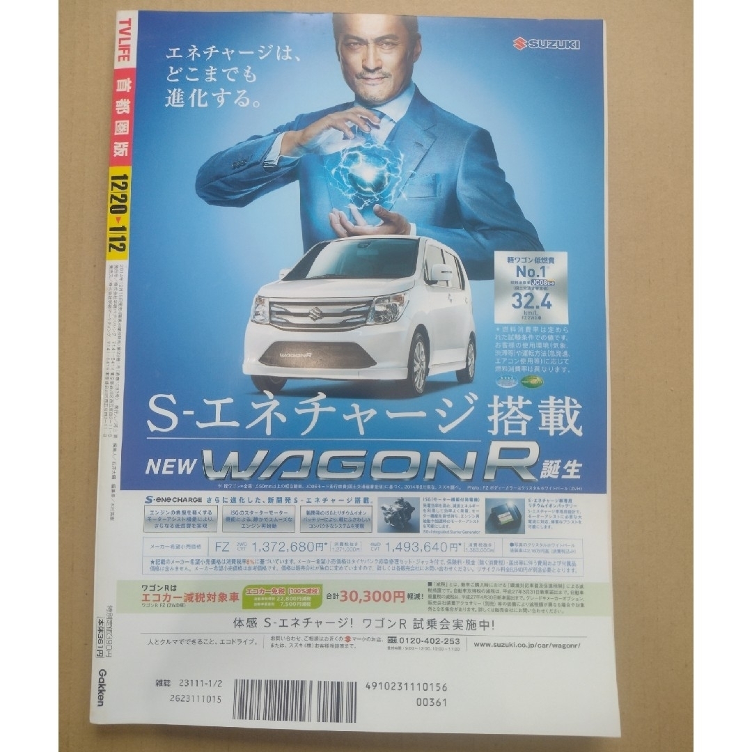 【雑誌】TVライフ首都圏版 2015年 1/2号 エンタメ/ホビーの雑誌(音楽/芸能)の商品写真