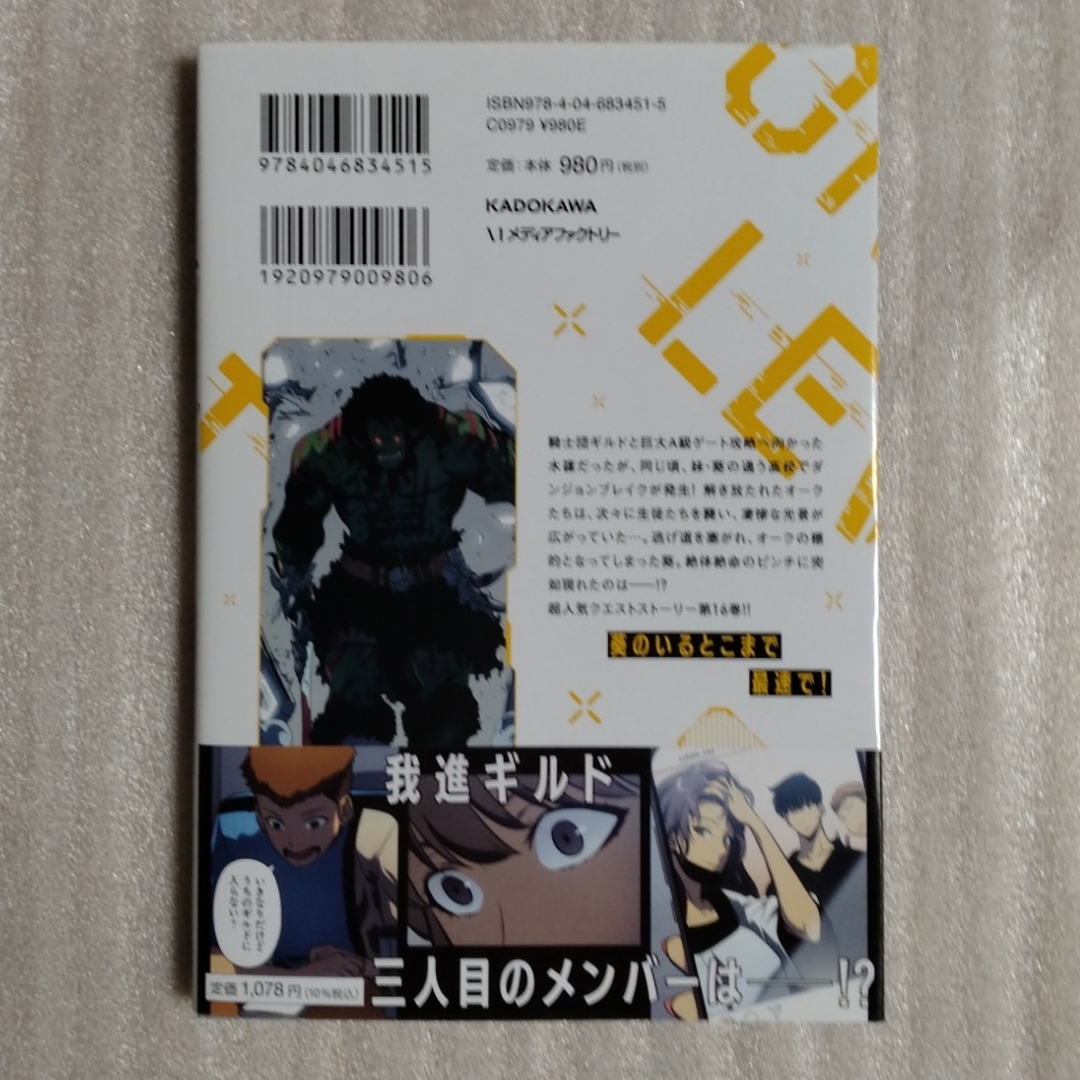 角川書店 - 俺だけレベルアップな件 最新16巻の中古品の通販 by 角川書店 - 俺だけレベルアップな件 最新16巻の中古品の通販 by