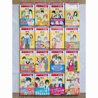 ハクセンシャ(白泉社)の幸福喫茶3丁目 1〜15巻+2番地　全巻セット(少女漫画)