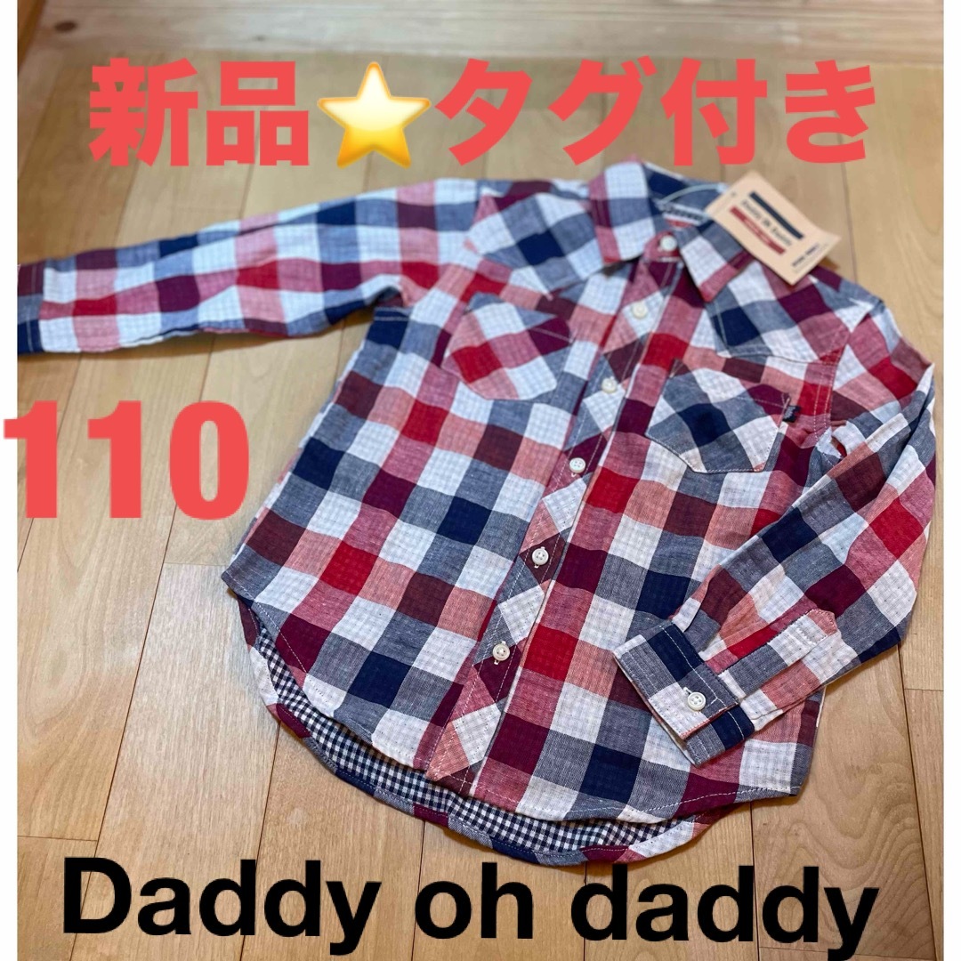 daddy oh daddy(ダディオーダディー)の【新品⭐️タグ付き】Daddy oh daddy ダブルガーゼシャツ110 キッズ/ベビー/マタニティのキッズ服男の子用(90cm~)(ブラウス)の商品写真