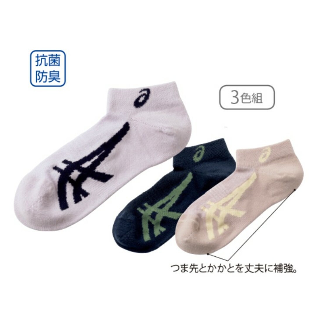 asics(アシックス)の新品　アシックス　甲メッシュ　スニーカー丈ソックス　3足　23-25cm レディースのレッグウェア(ソックス)の商品写真