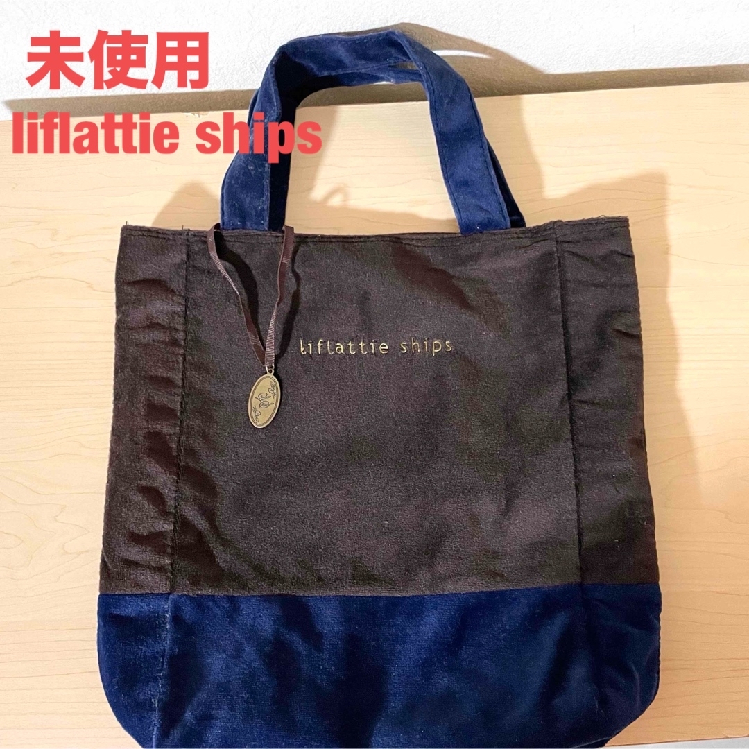 liflattie ships(リフラッティシップス)の《未使用》レディース バッグ 雑誌付録 liflattie ships レディースのバッグ(トートバッグ)の商品写真