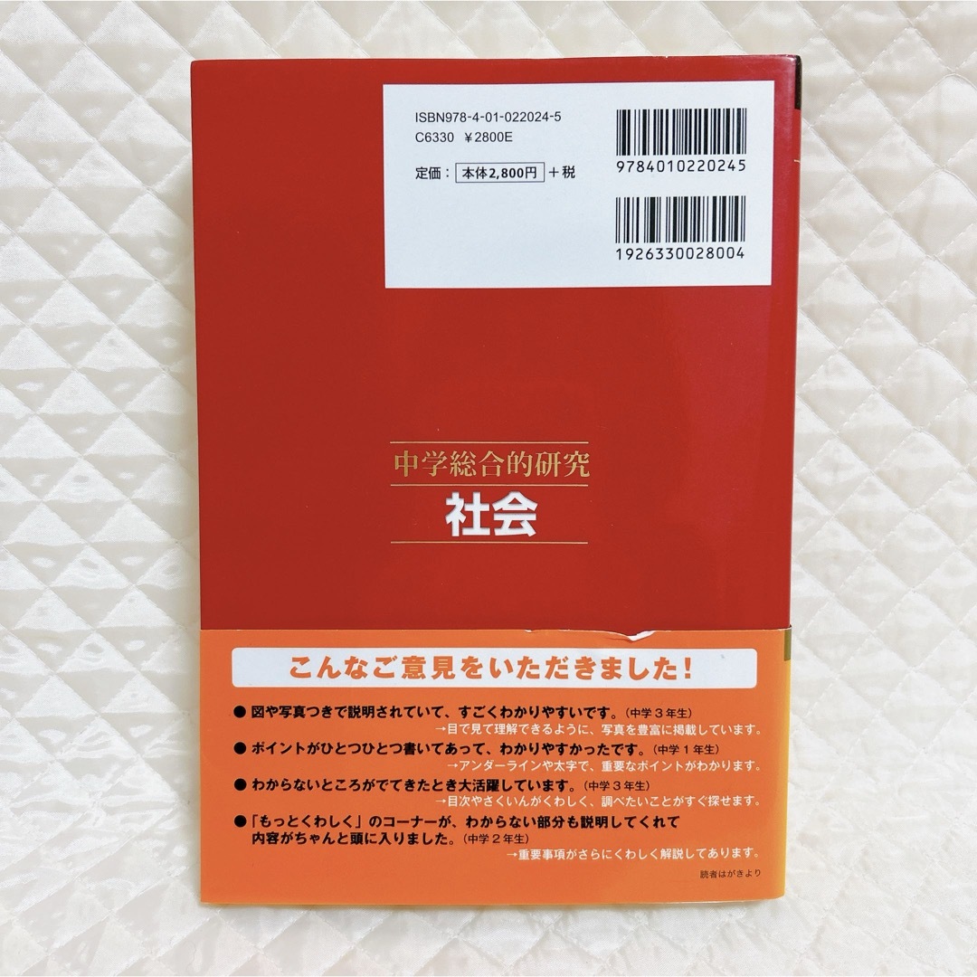 中学総合的研究社会 エンタメ/ホビーの本(語学/参考書)の商品写真