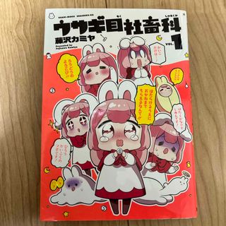 ウサギ目社畜科(青年漫画)