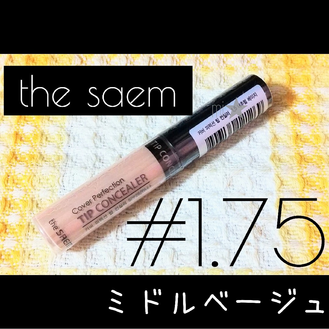 the saem(ザセム)のthe saem♡ザセム カバーパーフェクション チップコンシーラー 1.75号 コスメ/美容のベースメイク/化粧品(コンシーラー)の商品写真