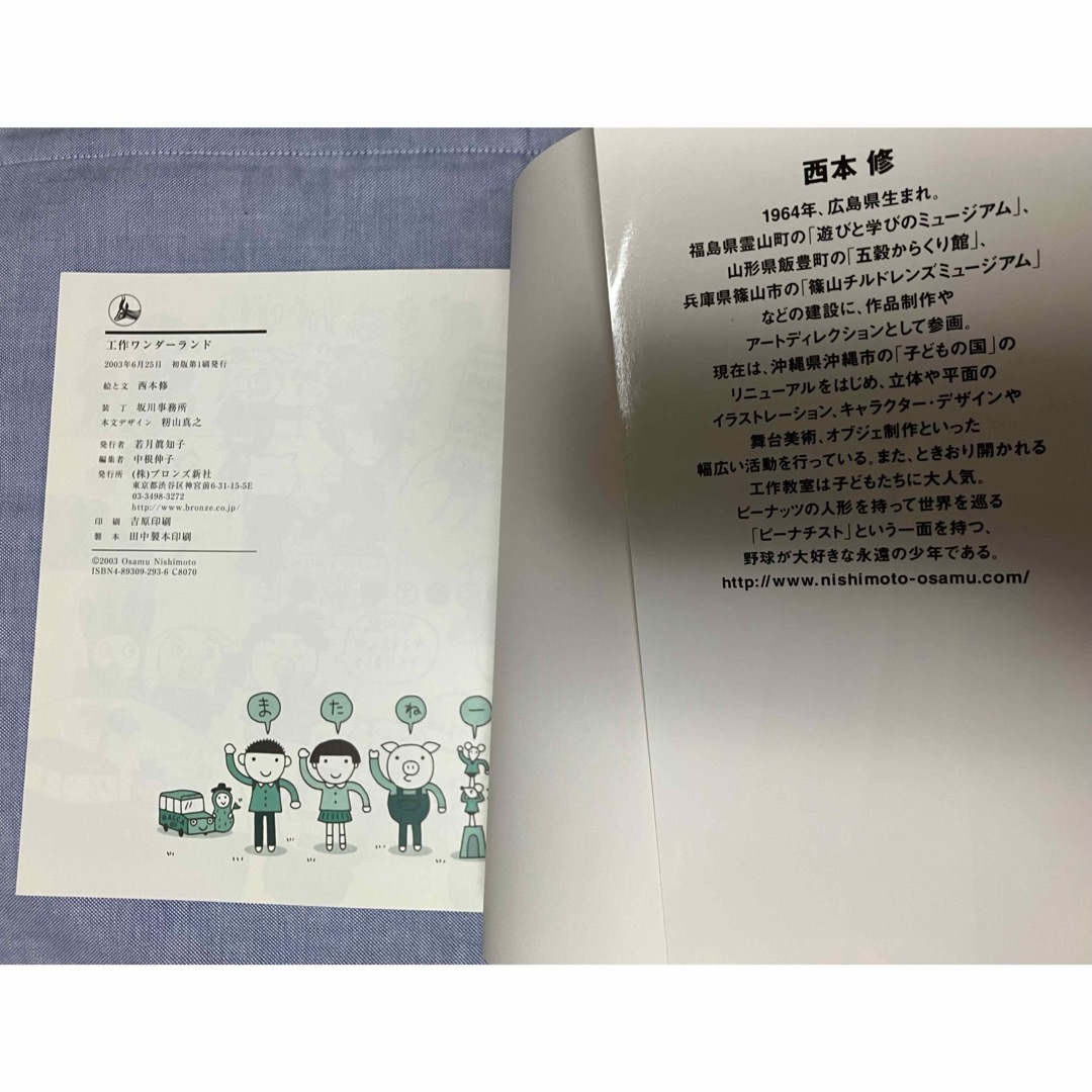 ☆匿名配送☆工作ワンダ－ランド【絶版本】 エンタメ/ホビーの本(絵本/児童書)の商品写真