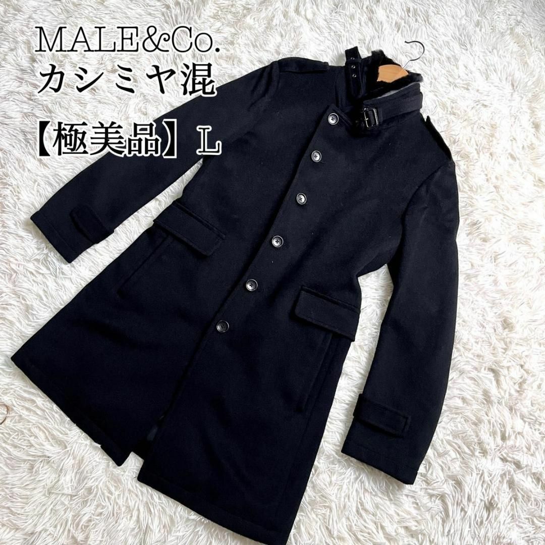 MALE&Co.(メイルアンドコー)の【極々美品】MALE&Co. メイルアンドコー　カシミヤ混　ステンカラーコート メンズのジャケット/アウター(ステンカラーコート)の商品写真