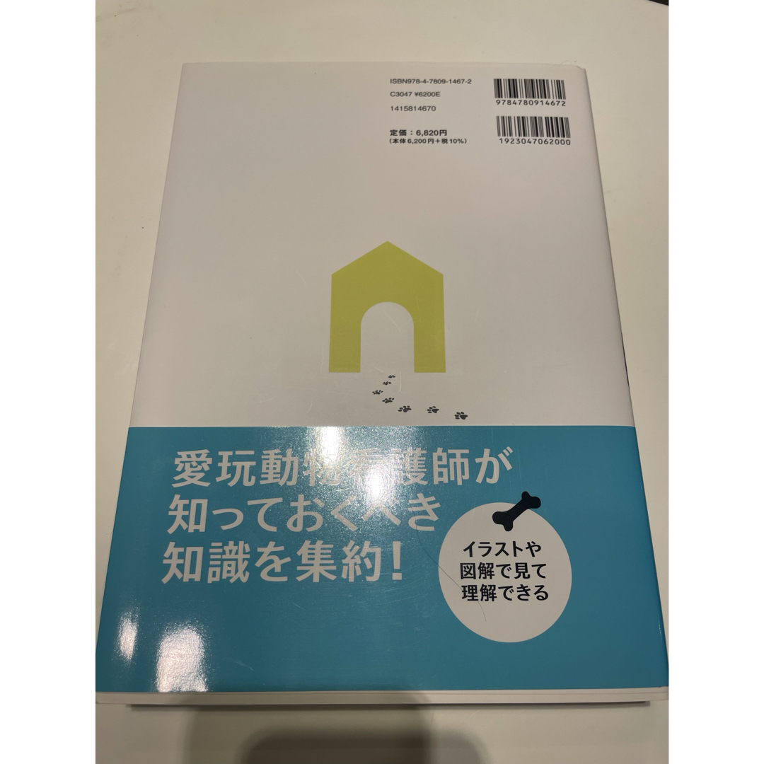 学研(ガッケン)の愛玩動物看護師国家試験  エンタメ/ホビーの本(資格/検定)の商品写真