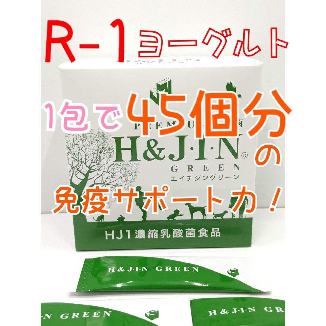 エイチジングリーン　30包　HJ1乳酸菌 腸内環境　肥満対策　血糖調整　免疫力 食品/飲料/酒の健康食品(その他)の商品写真