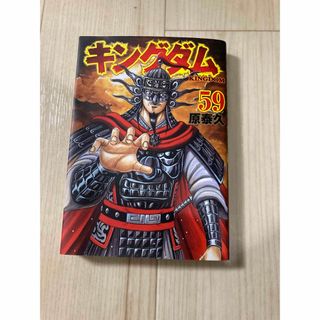 シュウエイシャ(集英社)のキングダム59巻(青年漫画)