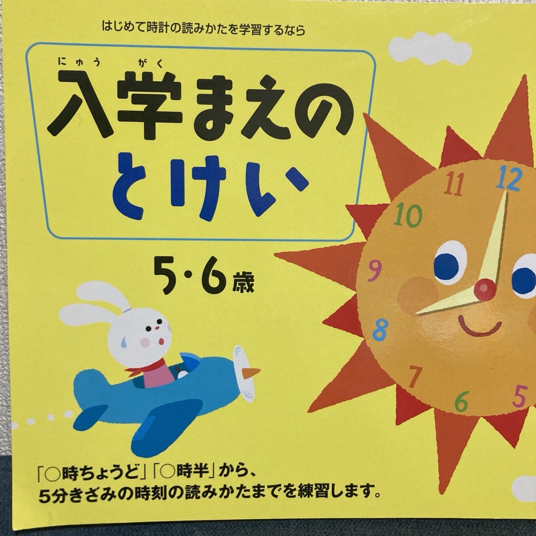 KUMON(クモン)のKUMON   くもん 入学まえのとけい　 すくすくノート　5、6歳 エンタメ/ホビーの本(絵本/児童書)の商品写真