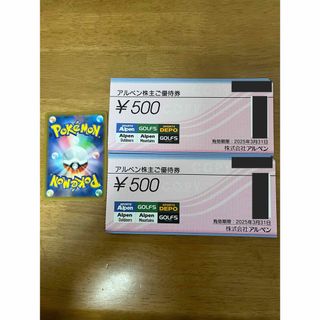 ポケモンカード　アルペン　ゴルフ5　株主優待券　1000円分(500円2枚)(その他)