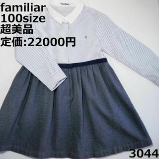 ファミリア(familiar)の3044 【超美品】 ファミリア 100 ワンピース ストライプ セレモニー(ワンピース)