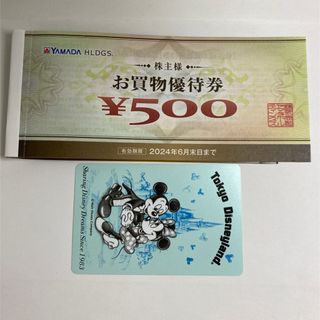 ヤマダ電機　株主優待券　500円分(トランプ/UNO)