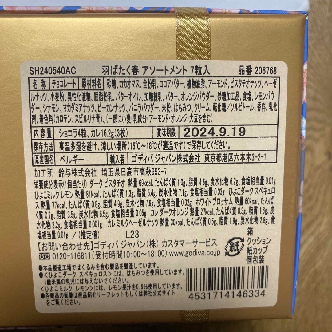 GODIVA(ゴディバ)のGODIVA 羽ばたく春　アソートメント7粒入 食品/飲料/酒の食品(菓子/デザート)の商品写真