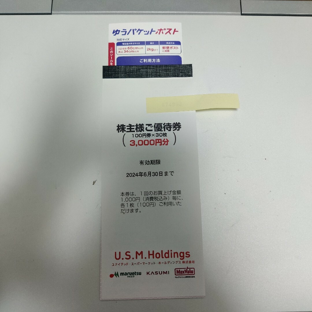 ユナイテッドスーパー株主優待3,000円分+ゆうパケットポストシール一枚 エンタメ/ホビーのエンタメ その他(その他)の商品写真