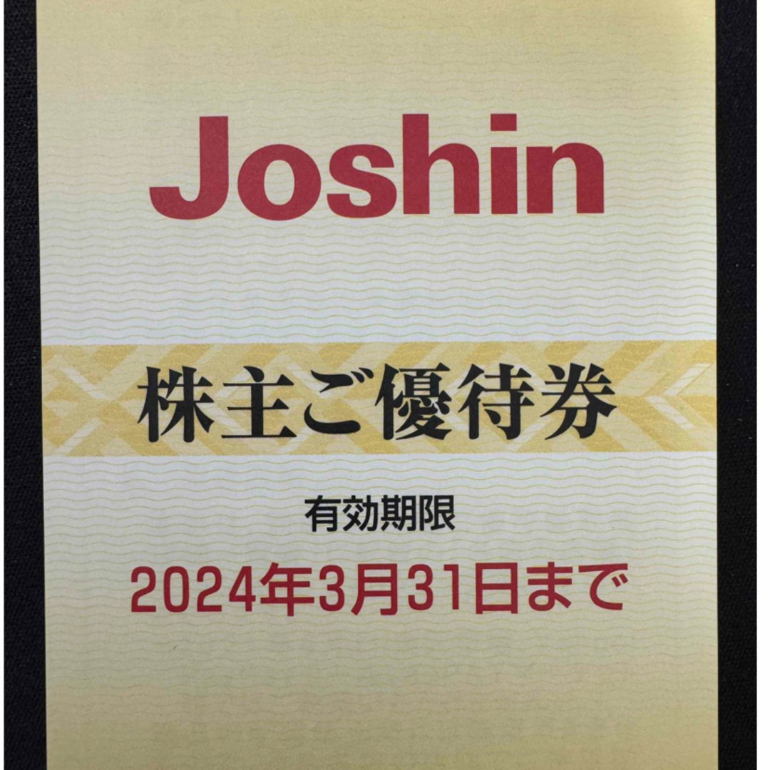 Joshin 株主優待 チケットの優待券/割引券(ショッピング)の商品写真