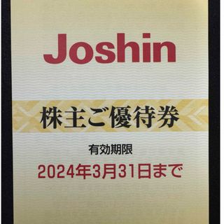 Joshin 株主優待(ショッピング)