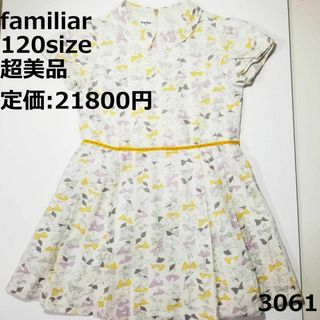 ファミリア(familiar)の3061 【超美品】 ファミリア 120 ワンピース アイボリー セレモニー(ワンピース)