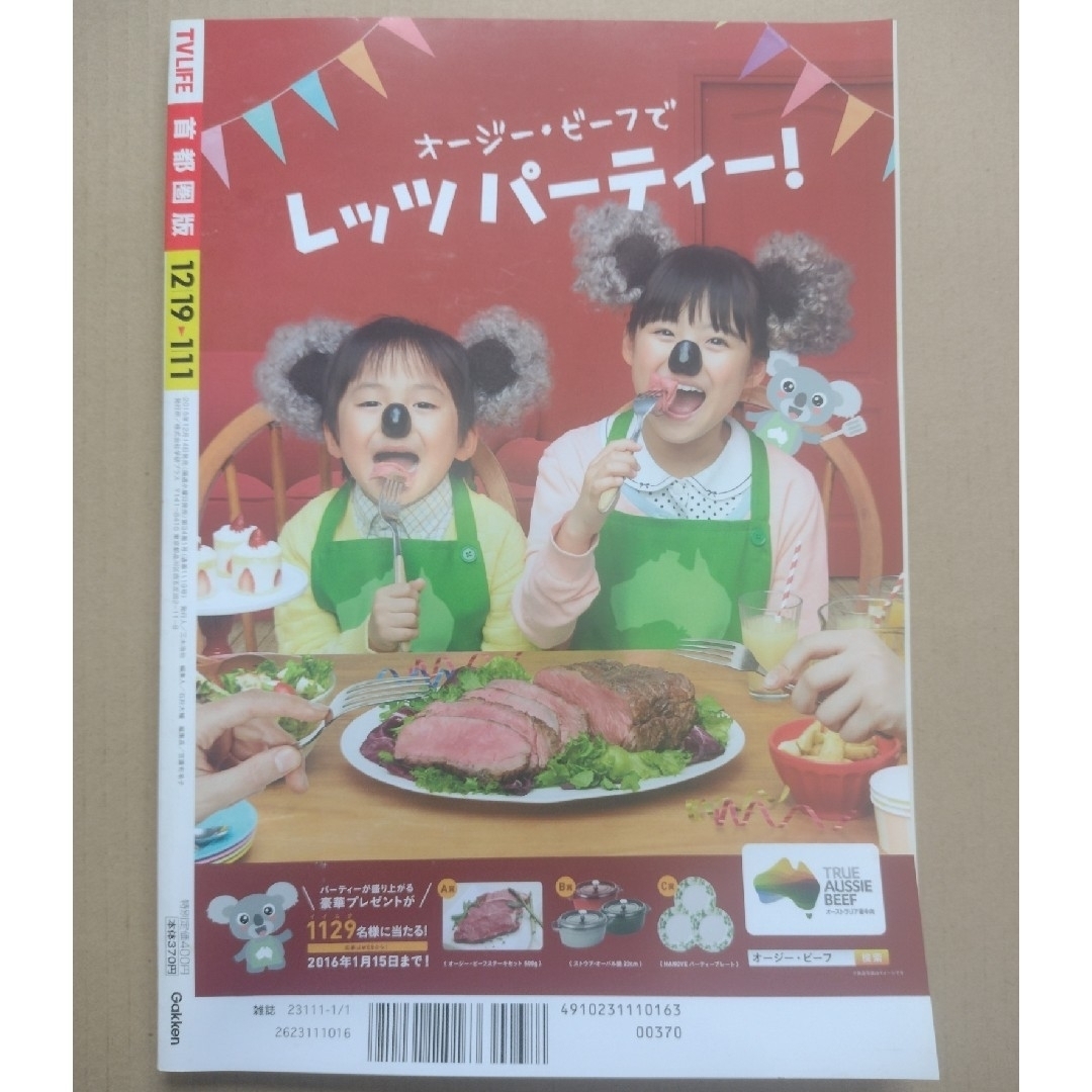 【雑誌】TVライフ首都圏版 2016年 1/1号 エンタメ/ホビーの雑誌(音楽/芸能)の商品写真