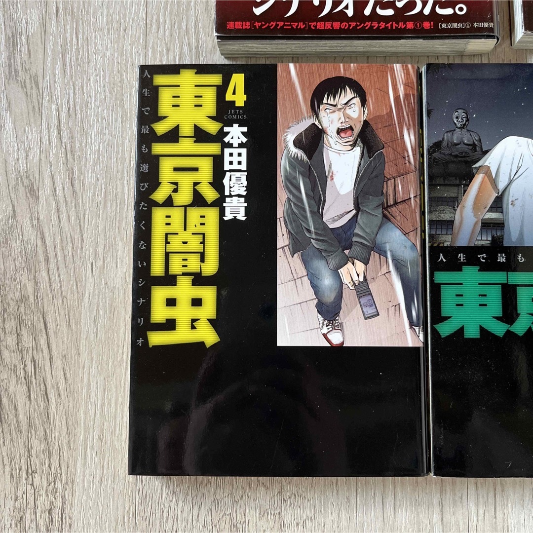 白泉社(ハクセンシャ)の東京闇虫 1〜7巻 全巻セット 本田優貴 漫画 本 マンガ まんが エンタメ/ホビーの漫画(青年漫画)の商品写真