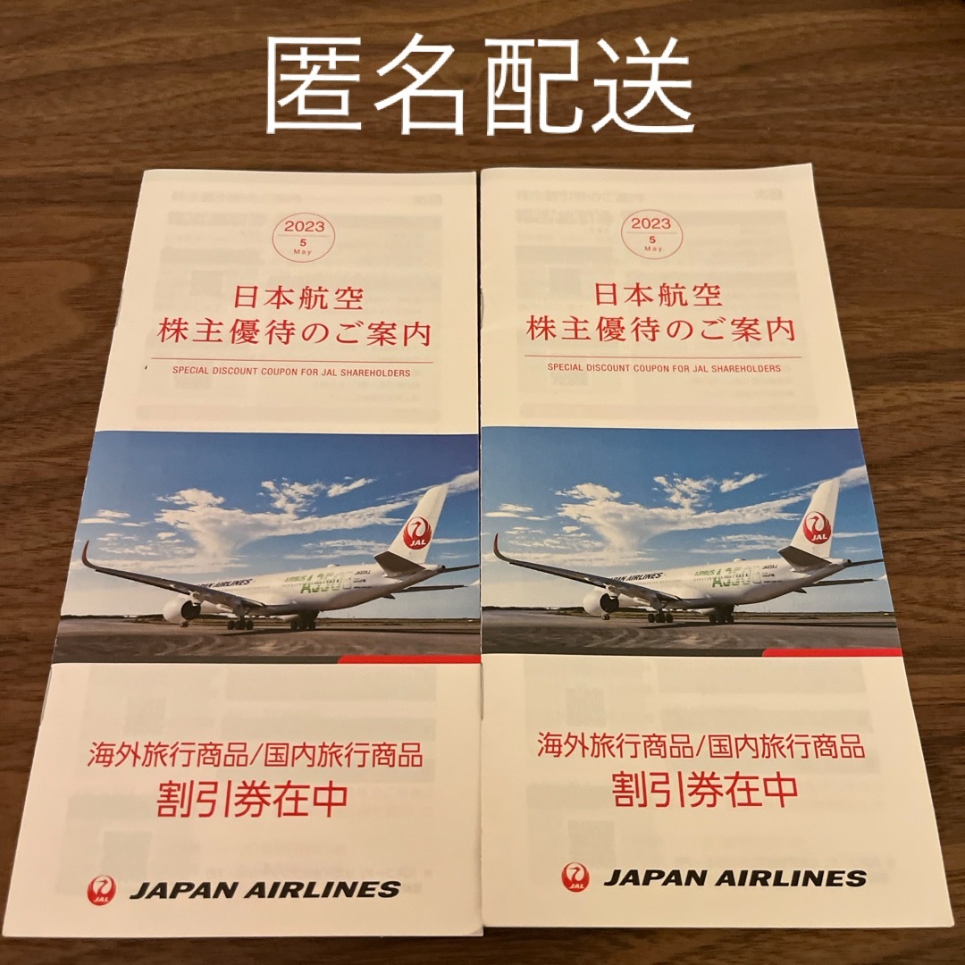 JAL　日本航空　株主優待のご案内　海外旅行商品国内旅行商品　割引券　2冊 チケットの優待券/割引券(その他)の商品写真