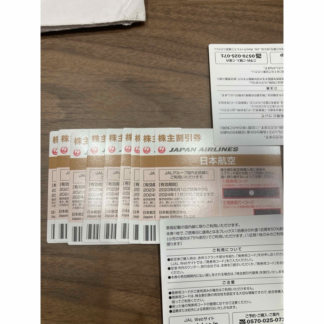 JAL株主優待券 9枚