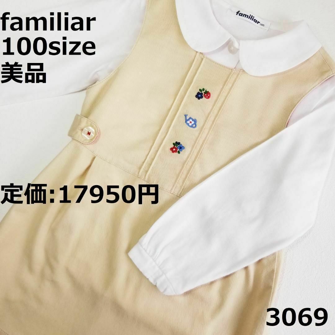 familiar(ファミリア)の3069 【美品】 ファミリア 100 ワンピース ベージュ いちご じょうろ キッズ/ベビー/マタニティのキッズ服女の子用(90cm~)(ワンピース)の商品写真