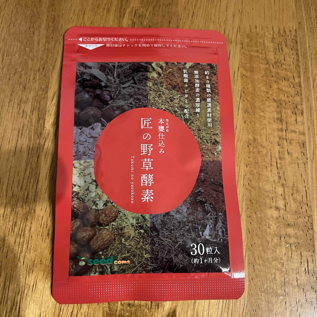 シードコムス　サプリメント　匠の野菜酵素30粒　約1ヶ月分 食品/飲料/酒の健康食品(その他)の商品写真