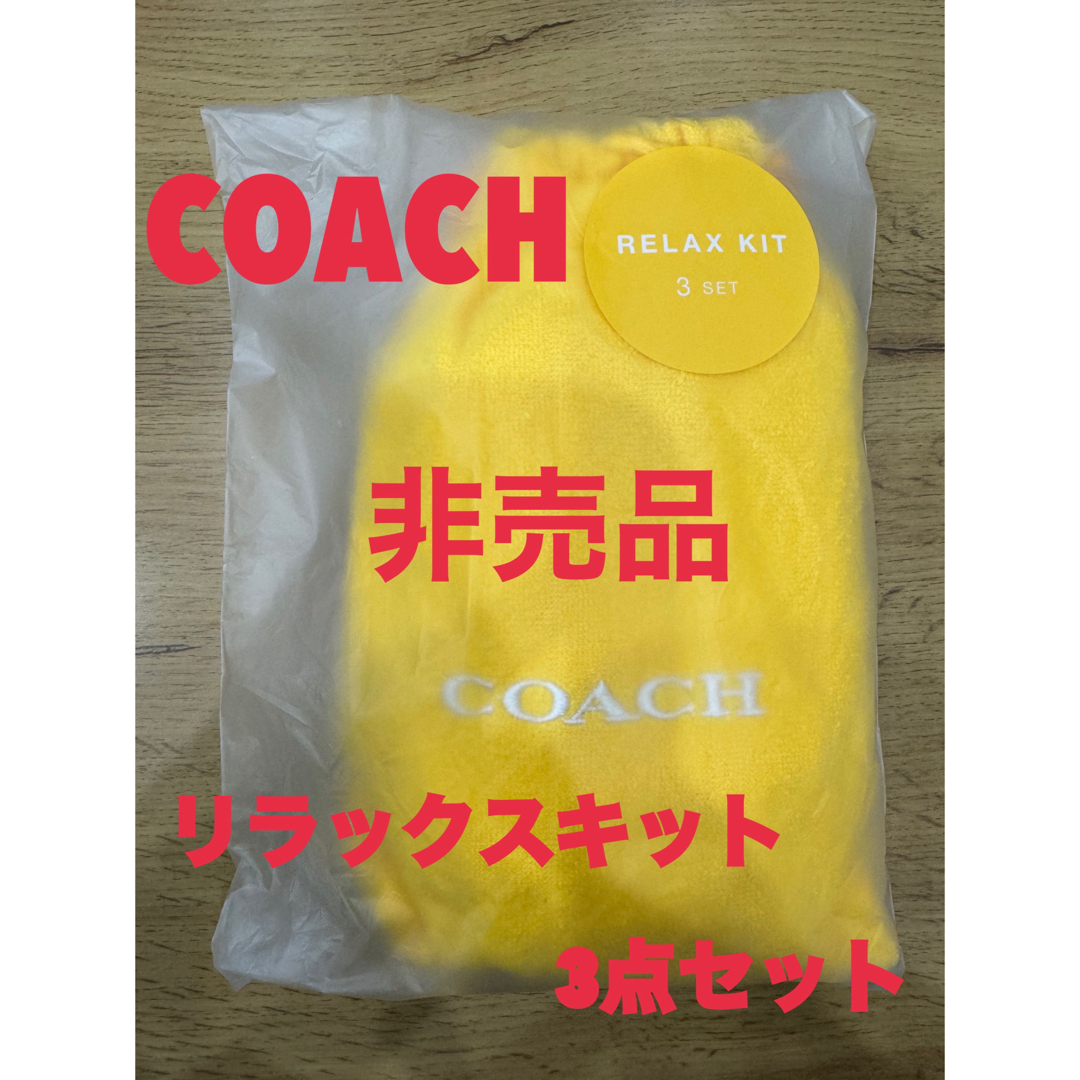 COACH(コーチ)のCOACH リラックスキット3点セット アイマスク ミニタオル レディースのファッション小物(ハンカチ)の商品写真