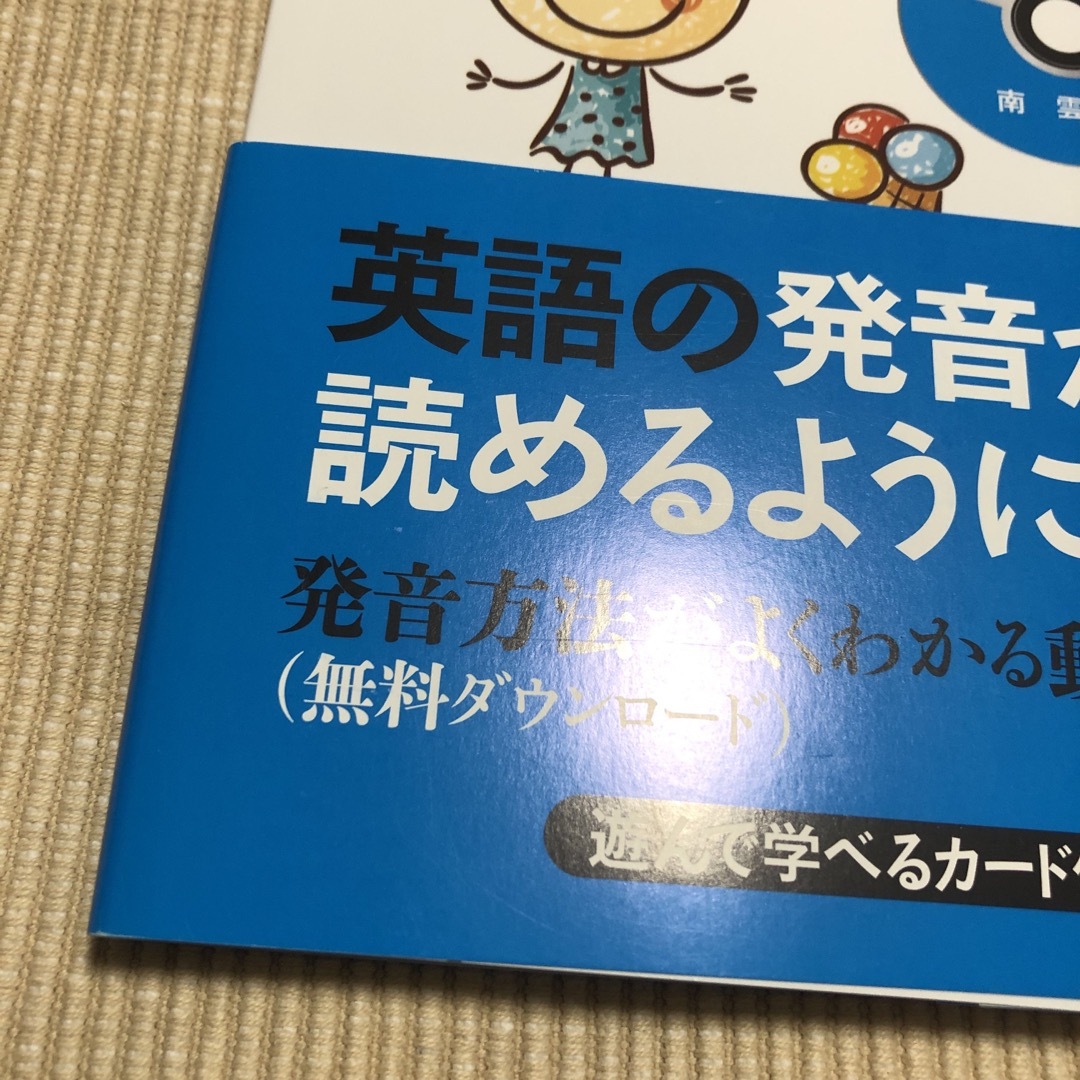 子どもとはじめる英語発音とフォニックス エンタメ/ホビーの本(語学/参考書)の商品写真