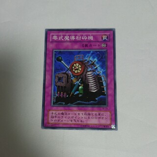 遊戯王 カード 零式魔導粉砕機(シングルカード)