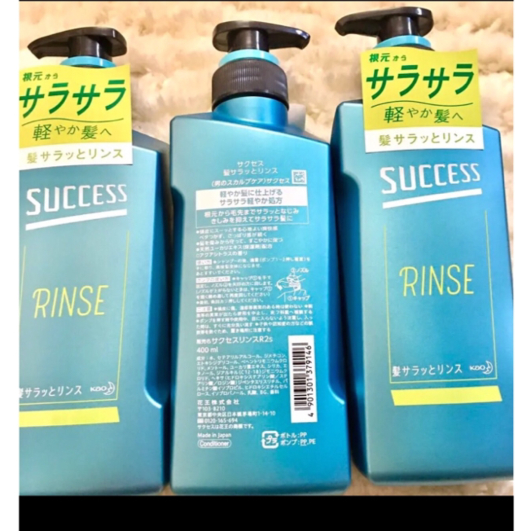 SUCCESS（KAO）(サクセス)のサクセス　髪サラッとリンス　本体　3本セット★新品、未開封です！ コスメ/美容のヘアケア/スタイリング(コンディショナー/リンス)の商品写真