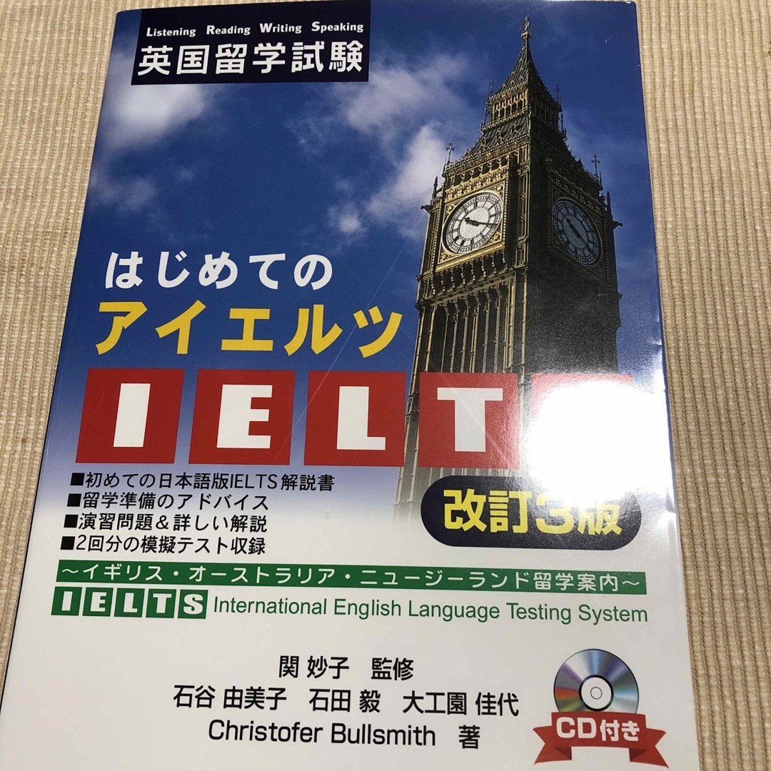 はじめてのＩＥＬＴＳ エンタメ/ホビーの本(資格/検定)の商品写真