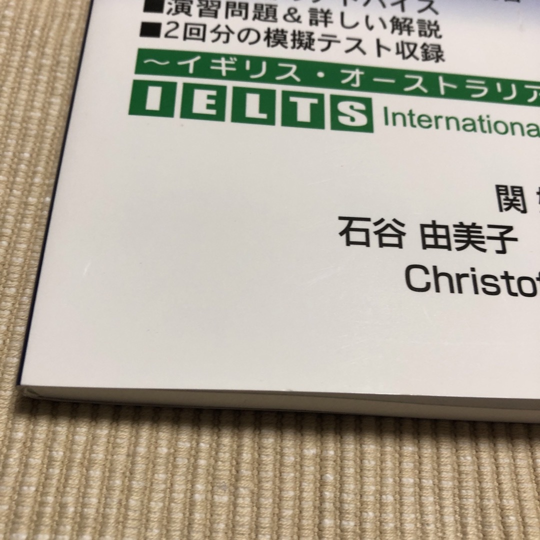 はじめてのＩＥＬＴＳ エンタメ/ホビーの本(資格/検定)の商品写真