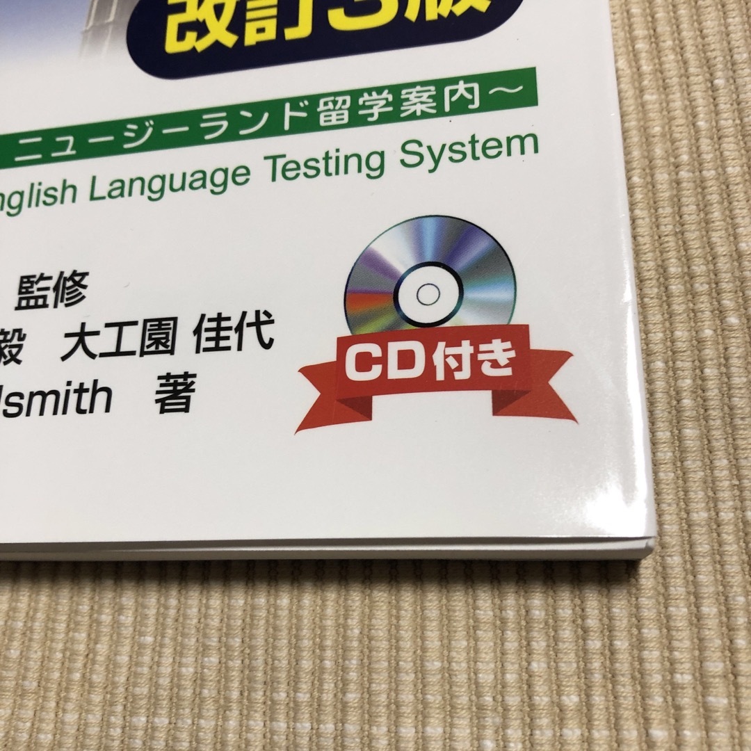 はじめてのＩＥＬＴＳ エンタメ/ホビーの本(資格/検定)の商品写真