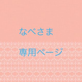 カルディ(KALDI)のなべ様専用　カラビナ付きアクスタ•コインケース 5点(コインケース/小銭入れ)