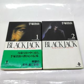 ＢＬＡＣＫ　ＪＡＣＫ1巻＆2巻(その他)