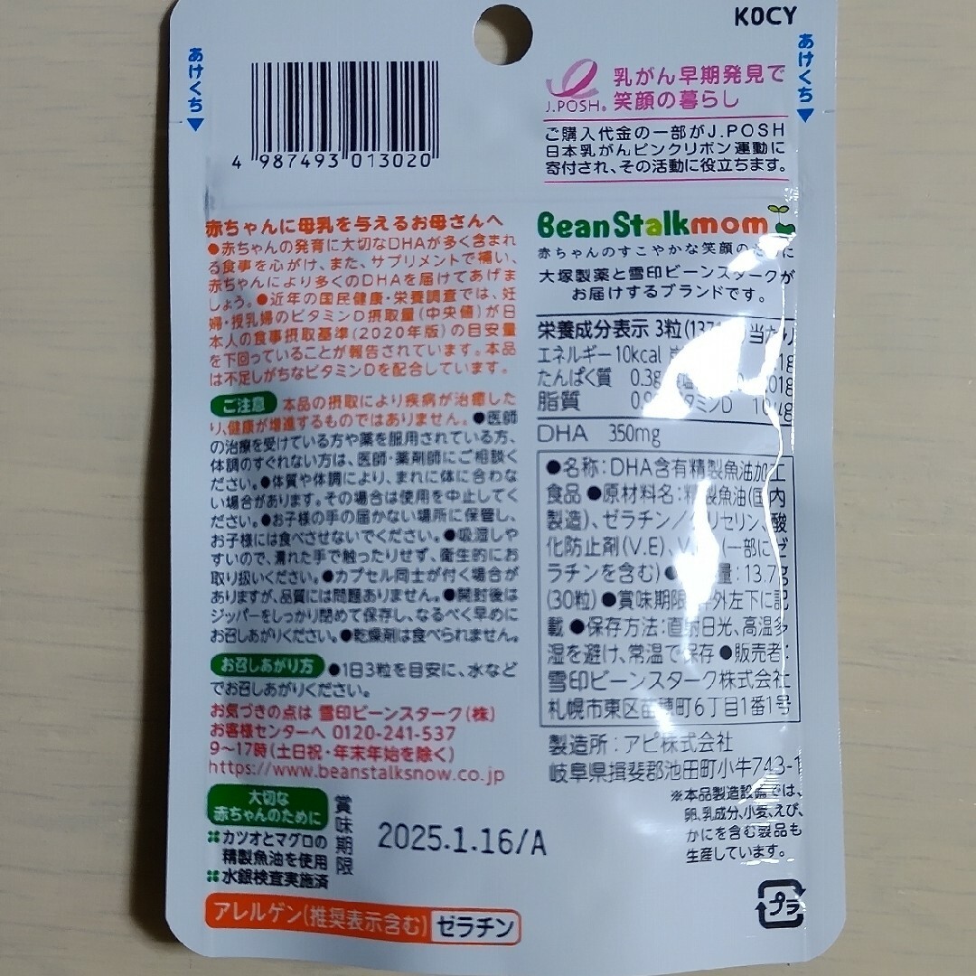 ビーンスタークマム 母乳にいいもの 赤ちゃんに届くDHA 10日分(30粒) 食品/飲料/酒の健康食品(ビタミン)の商品写真