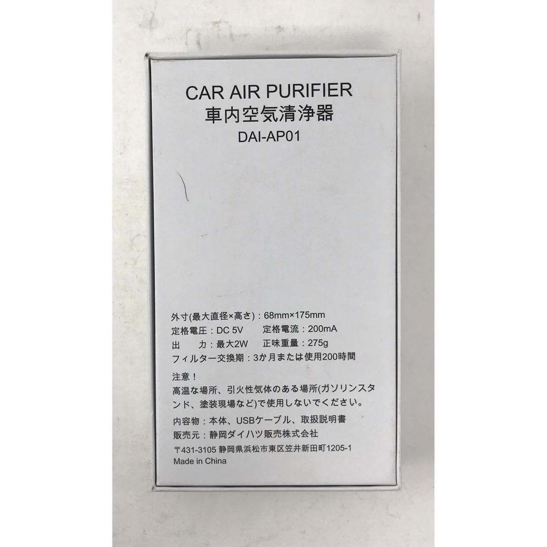 静岡ダイハツ CAR AIR PURIFIER 車内空気清浄器 DAI-AP01 スマホ/家電/カメラの生活家電(空気清浄器)の商品写真