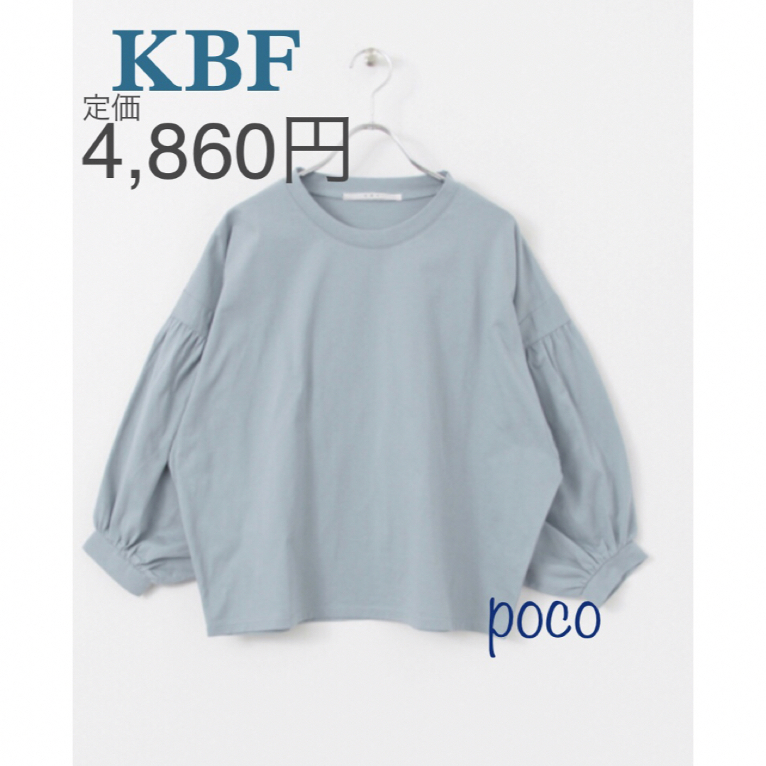 KBF(ケービーエフ)の【最終値下】新品同様！KBF♡ Tシャツ ボリュームスリーブ カットソー レディースのトップス(カットソー(長袖/七分))の商品写真