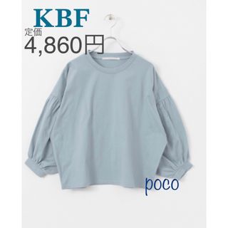 ケービーエフ(KBF)の【最終値下】新品同様！KBF♡ Tシャツ ボリュームスリーブ カットソー(カットソー(長袖/七分))