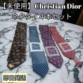 Christian Dior - 【新品・未使用】Christian Dior　ネクタイ　ヴィンテージ ４本セット