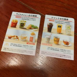 マクドナルド(マクドナルド)の期限間近！ マクドナルド 株主優待②(フード/ドリンク券)