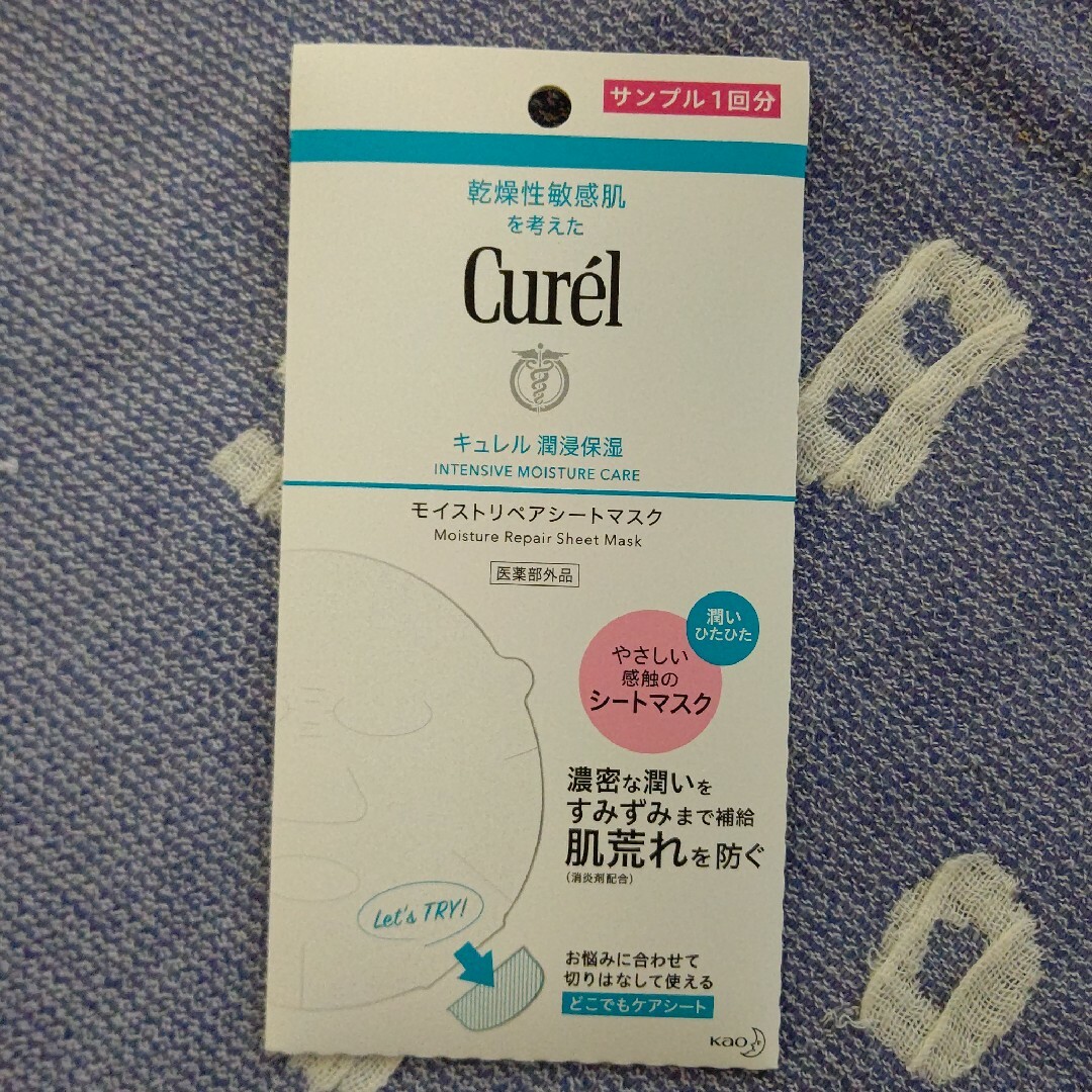 Curel(キュレル)のキュレル モイストリペアシートマスク 1枚 コスメ/美容のスキンケア/基礎化粧品(パック/フェイスマスク)の商品写真