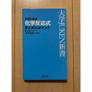 入試に出る化学反応式まとめとポイント(科学/技術)