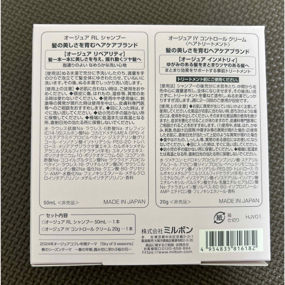 Aujua(オージュア)のオージュア　スプリングコフレ　2024　aujua リペアリティ インメトリィ コスメ/美容のキット/セット(サンプル/トライアルキット)の商品写真